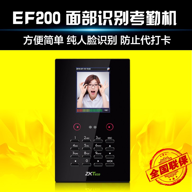 ZKTeco/中控考勤机EF200 面部密码识别