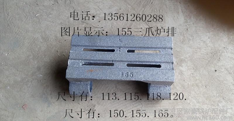 【锅炉配件  广州炉排片  三爪炉排  四爪炉排保证质量价格低】