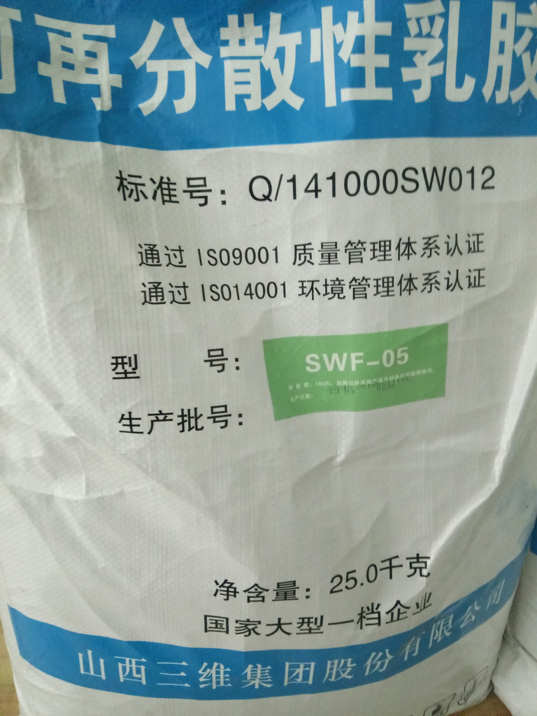 河南郑州可在分散性乳胶粉厂家直销大量批发山西三维04/05砂浆腻子粉专用