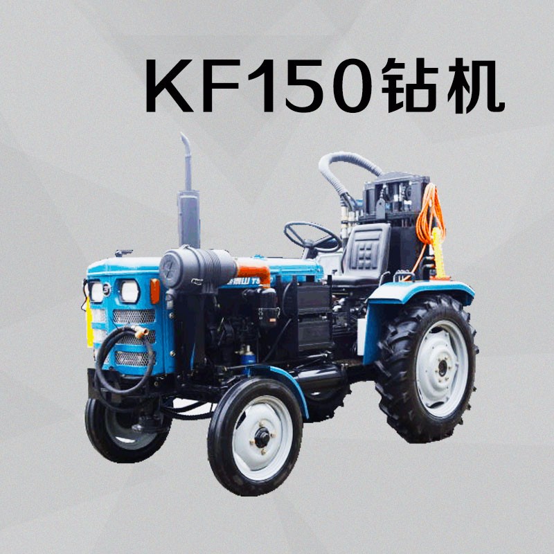 直销KF150型液压钻机 地暖钻井机 勘探打井机 农用水井钻机  水井钻机