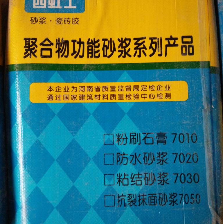 供应河南郑州西虹士抗裂砂浆 郑州抹面砂浆 抹灰砂浆 砂浆价格 河南砂浆厂家 郑州抗裂抹面砂浆