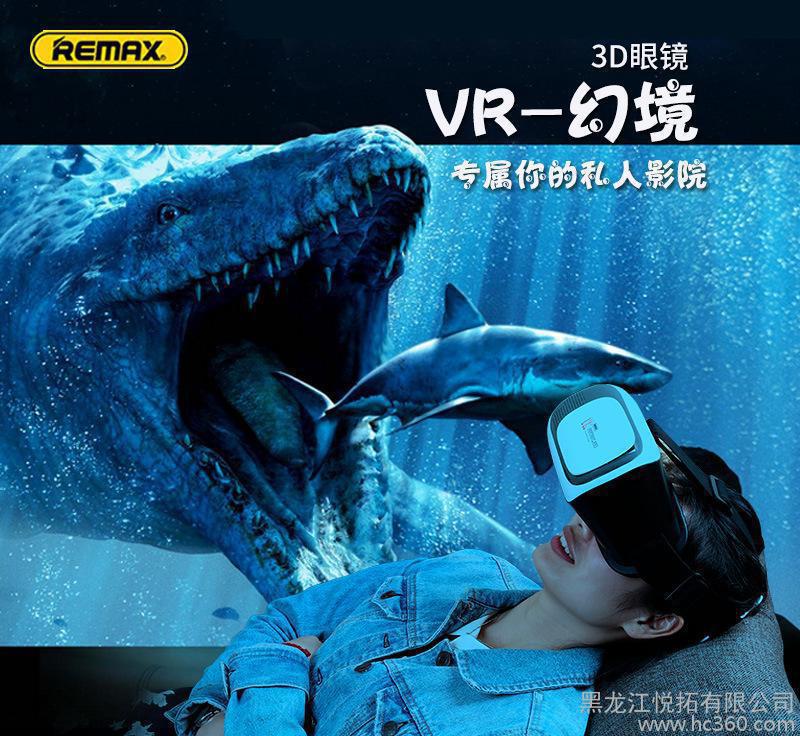 Remax/睿量 品牌3D眼镜 95°视场角 VR幻境 RT-V01 家庭影院