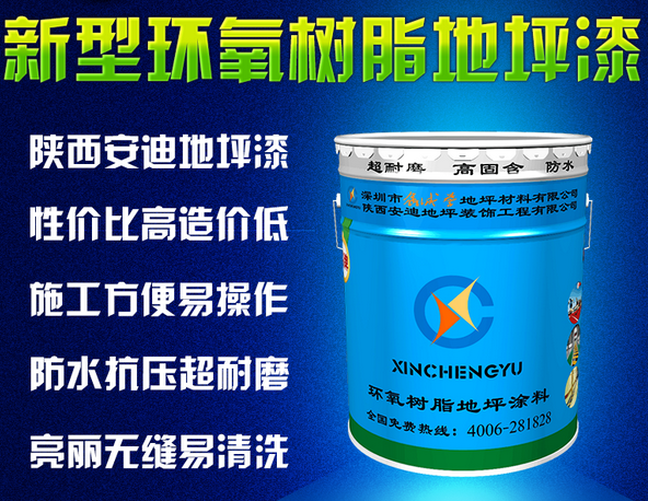 鑫诚誉牌 环氧树脂中涂 无溶剂双组份环氧涂料 环保型 快速固化  树脂自流平地坪漆 水性环氧自流平地坪漆