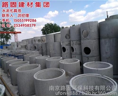水泥预制化粪池_南京水泥化粪池_南京路固(在线咨询)