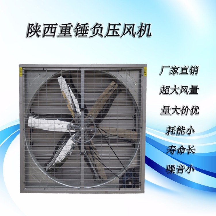 华域澳科HXFZ-1380 陕西负压风机工业排气扇换气扇大风量工厂畜牧养殖强力排风机1380