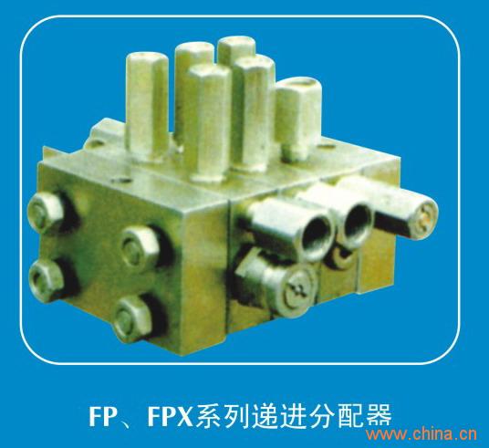 供应FP、FPX系列单线分配器(5～24MPa)