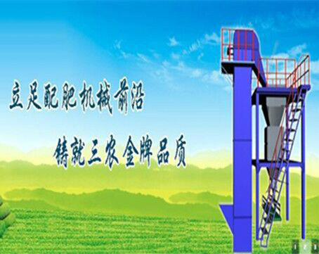 秦皇岛三农机械是你选购化肥加工设备的不二选择