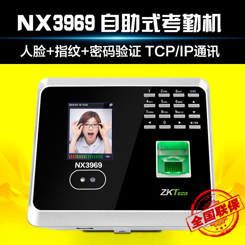 ZKTeco/中控考勤机 NX3969人脸指纹考勤机，西安考勤机，考勤机厂家