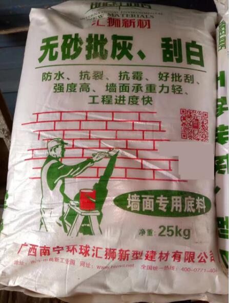 广西厂家招商代理汇狮新材（wsph00000）抗裂防水无砂批灰 刮白刷墙