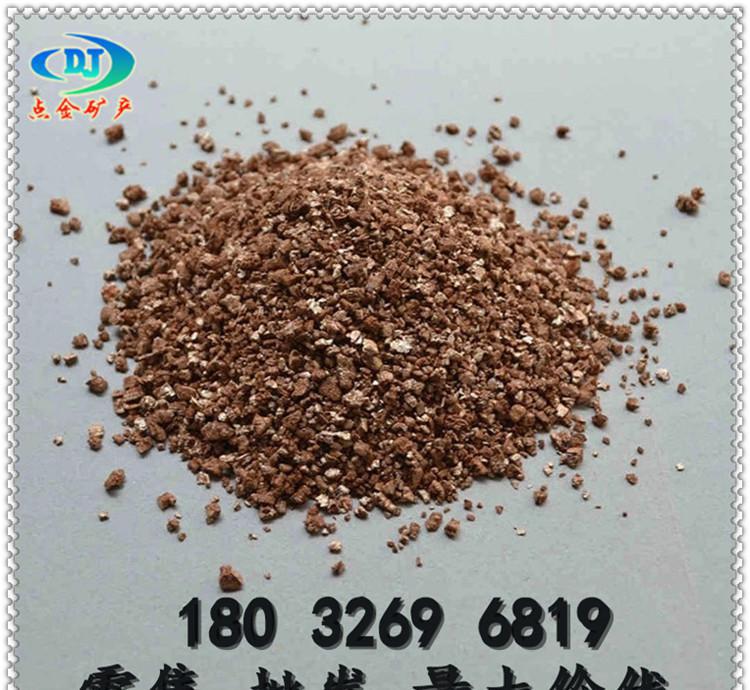 蛭石1-3mm 膨胀蛭石2-4mm  蛭石  点金矿产