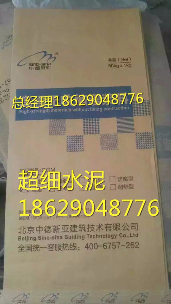 重庆中德新亚【CGM超细水泥】生产厂家直供地铁、隧道、水利水电注浆加固项目