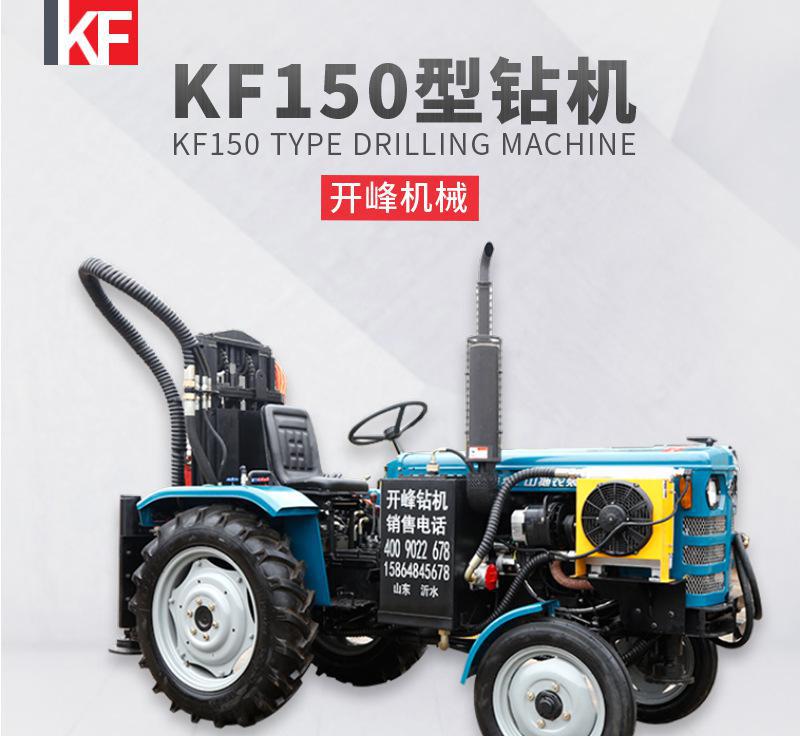 直销 KF 150 型液压钻机 地暖钻井机   勘探 打井机   农用水井钻机   水井钻机