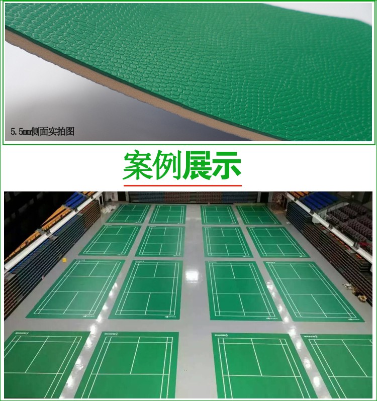羽毛球场地胶 羽毛球塑胶地板  羽毛球场PVC塑胶地板 羽毛球场运动地板 加厚羽毛球地胶