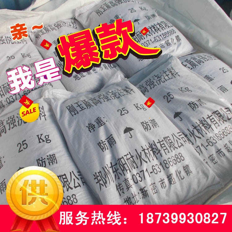 高铝耐火浇注料，耐磨浇注料