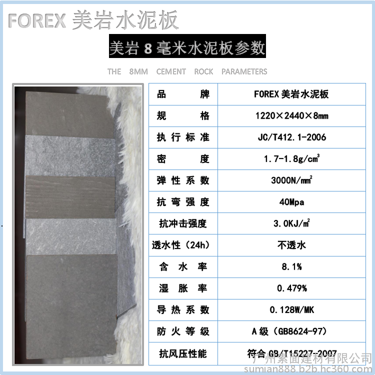 美岩FOREX-8mm 泰国进口美岩雕刻装饰混凝土板