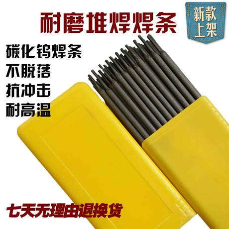 万业D707金刚一号高耐磨碳化钨焊条 D707合金耐磨焊条 耐磨焊条