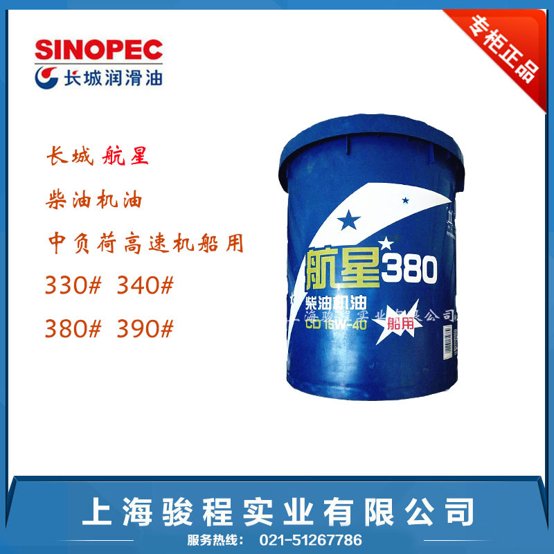 长城航星330/340/380/390柴油机油船用中负荷高速机润滑油