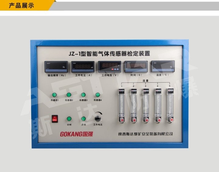 斯达JZ-1矿用气体传感器校验装置 煤矿井下石油 厂家直销 吉林辽宁价格 河南河北地区直销