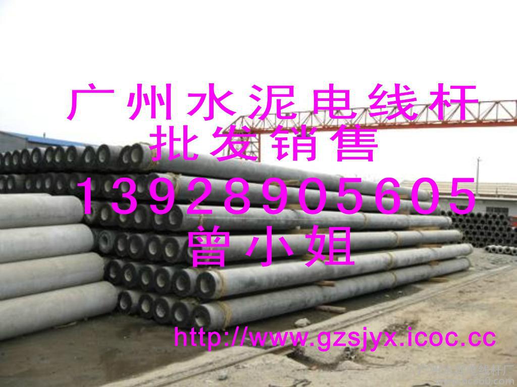 广州电线杆厂  供应水泥电线杆批发