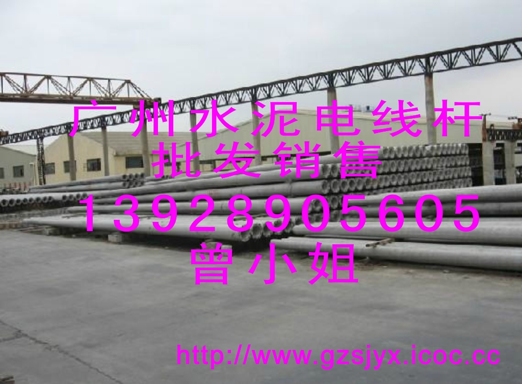 河源电线杆批发中心  供应6米、7米、8米、9米电线杆批发   广州电线杆厂