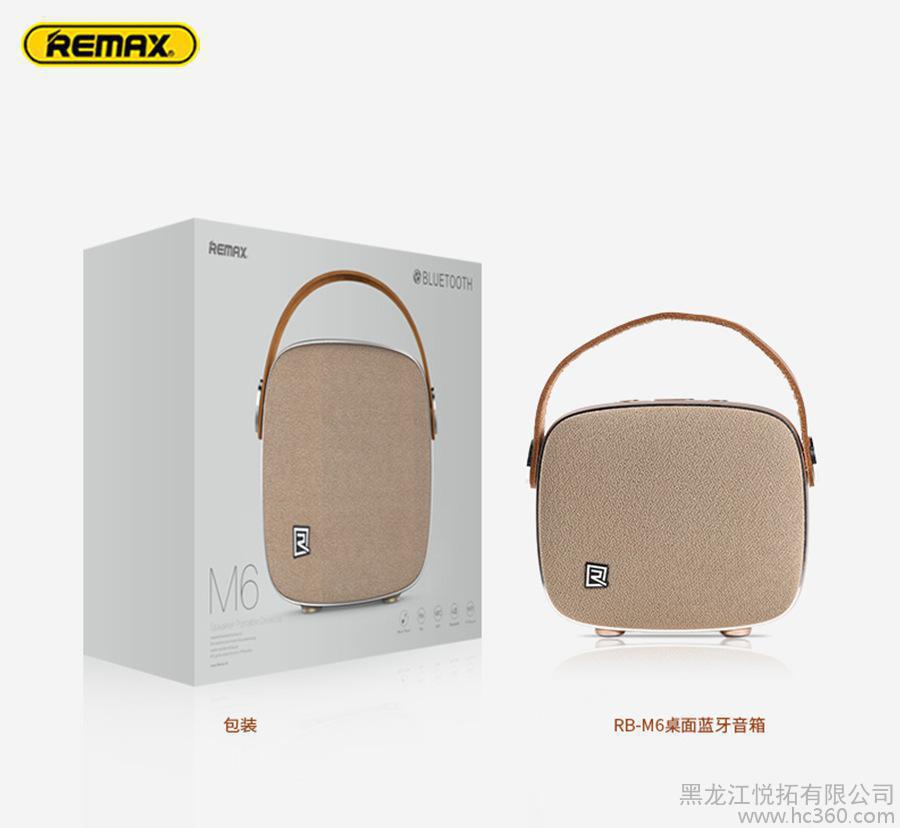 REMAX/睿量 M6蓝牙音响4.1桌面音箱户外 NFC连接长 播放低音炮