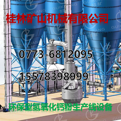 日产300吨氢氧化钙粉生产桂林矿山机械有限公司