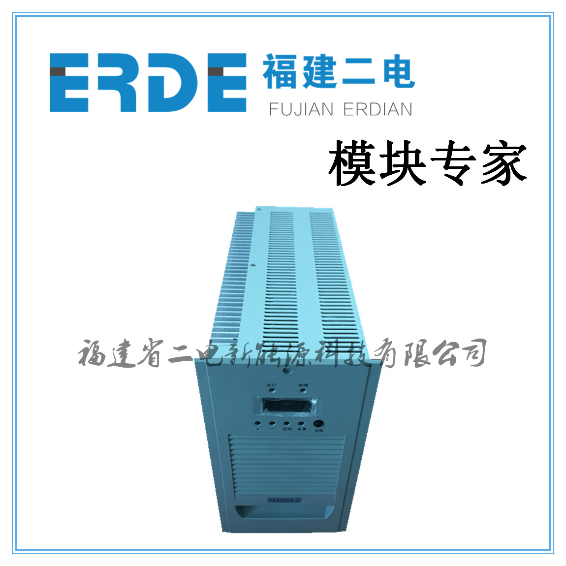 FRDZ220D05Z-3特价销售直流电源模块，福建省二电特价销售