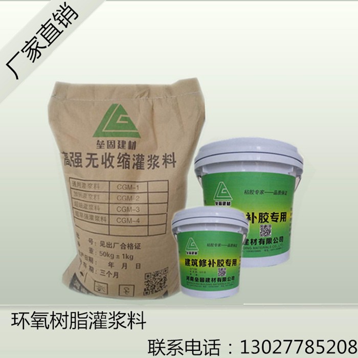 郑州环氧树脂灌浆料厂家直销   质量优   价格低