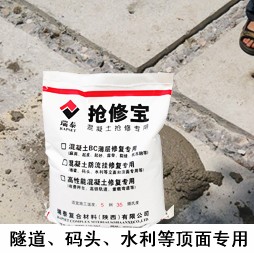 混凝土防流挂修复 抢修宝 速干水泥