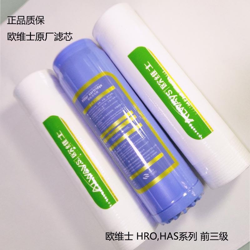 欧维士Always 活性碳滤芯HRO HAS滤芯配件 后置T33  RO膜80G