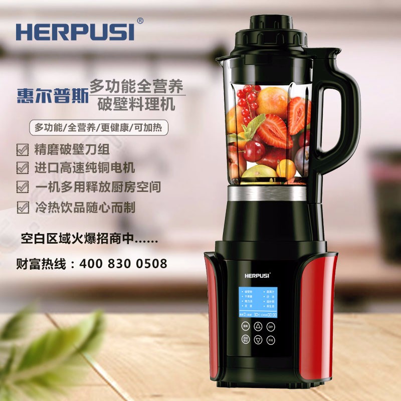 惠尔普斯 HD-120水果榨汁机招商代理  榨汁机搅拌机供应商  电动鲜榨果蔬汁