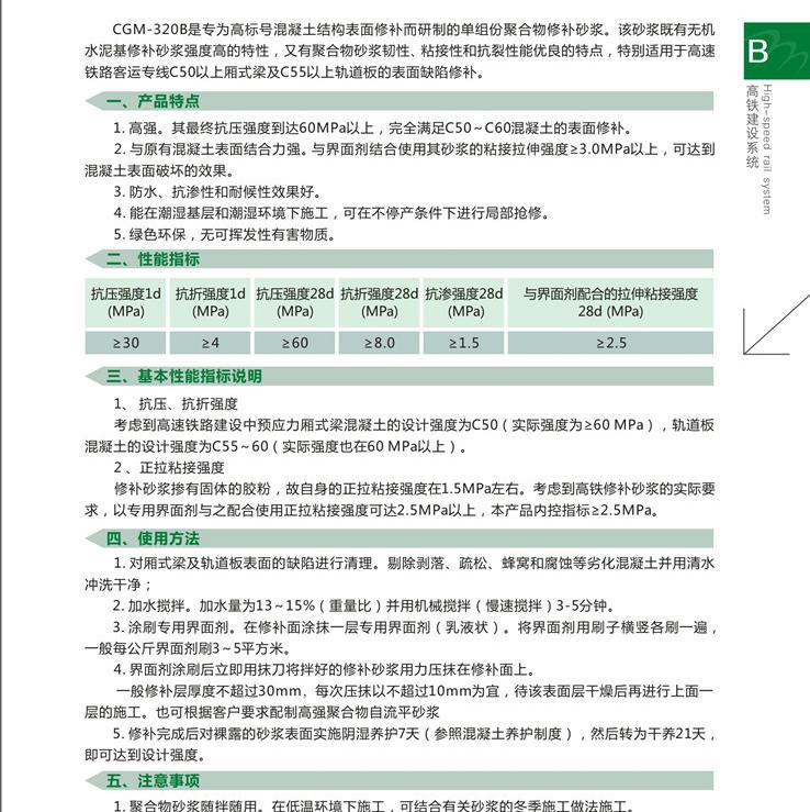 高铁加固专用380B聚合物修补砂浆