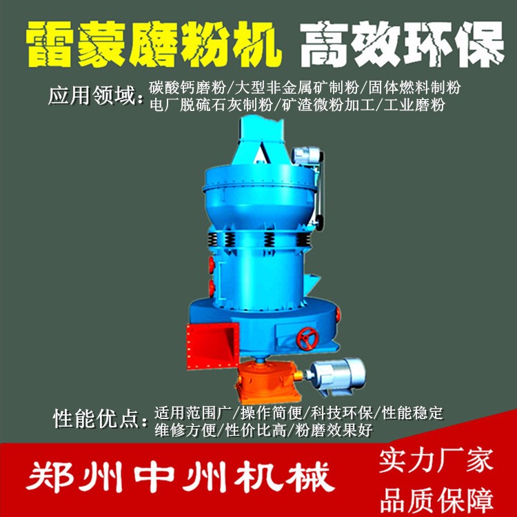 中州机械雷蒙磨粉机 铝矾土雷蒙磨 95型高压磨粉机 专业磨粉机生产线