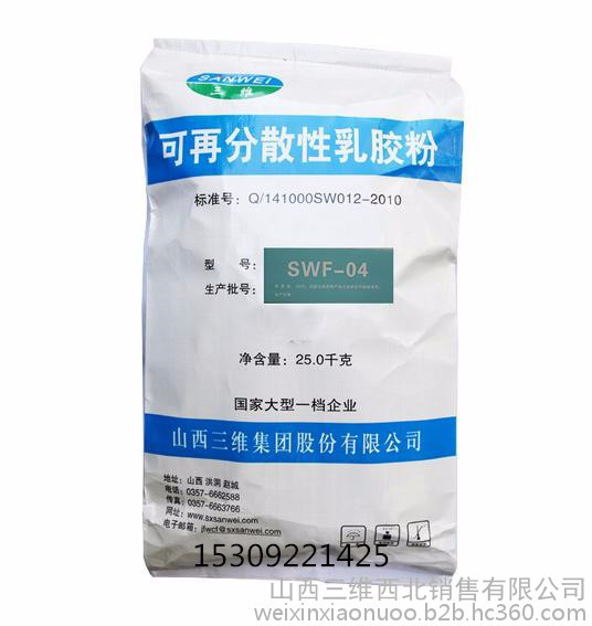 山西三维乳胶粉 山西三维可在分散乳胶粉 西安山西三维乳胶粉