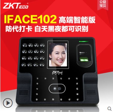 ZKTeco/中控 升级版IFACE102 人脸考勤机 300张人脸容量 指纹打卡机 网络通讯 2.8寸高清彩屏