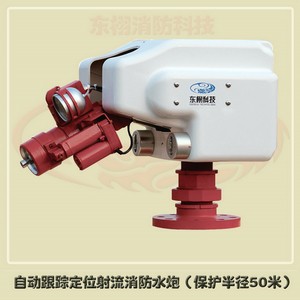 云南广东广西东栩ZDMS0.8/20S-DX50ZSS自动扫描射水灭火装置厂家价格云南自动扫描射水灭火装置厂家