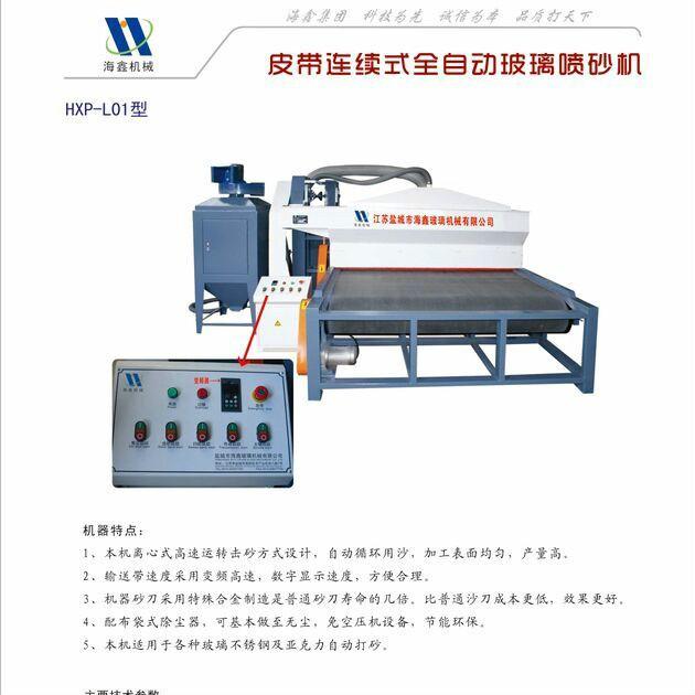 供应盐城供应全自动玻璃打砂机（海鑫玻璃机械）