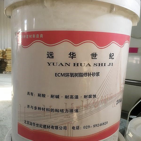 西安ECM环氧树脂砂浆 环氧树脂胶泥 环氧修补砂浆