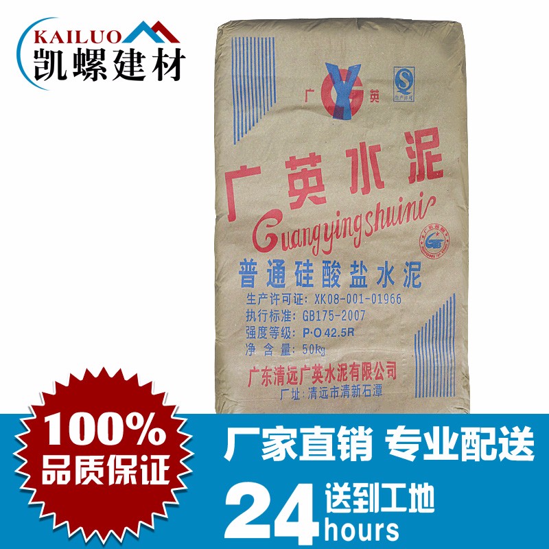 广英牌水泥 普通硅酸盐PO42.5R厂家直销广英水泥