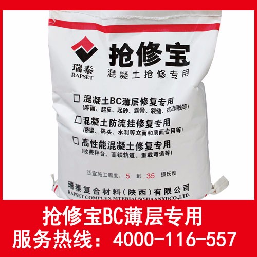 抢修宝 BC薄层 桥梁伸缩缝快速修补水泥料