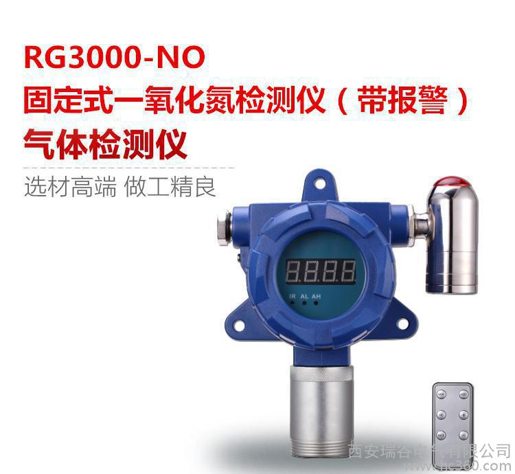 固定式一氧化氮检测仪 固定式一氧化氮报警器