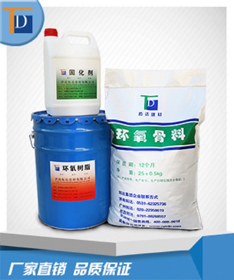 厂家供应TD-HY防水防腐   环氧树脂砂浆 环氧修补砂浆