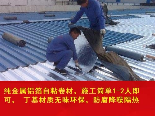 纯金属铝箔自粘防水材料防水卷材金属屋面防水 彩钢瓦屋面防水防潮材料