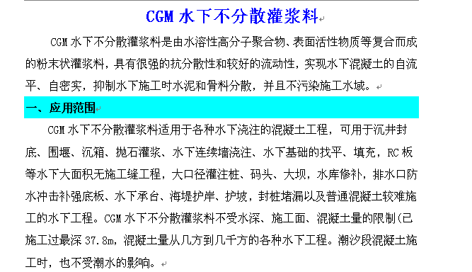 CGM抗分散灌浆料