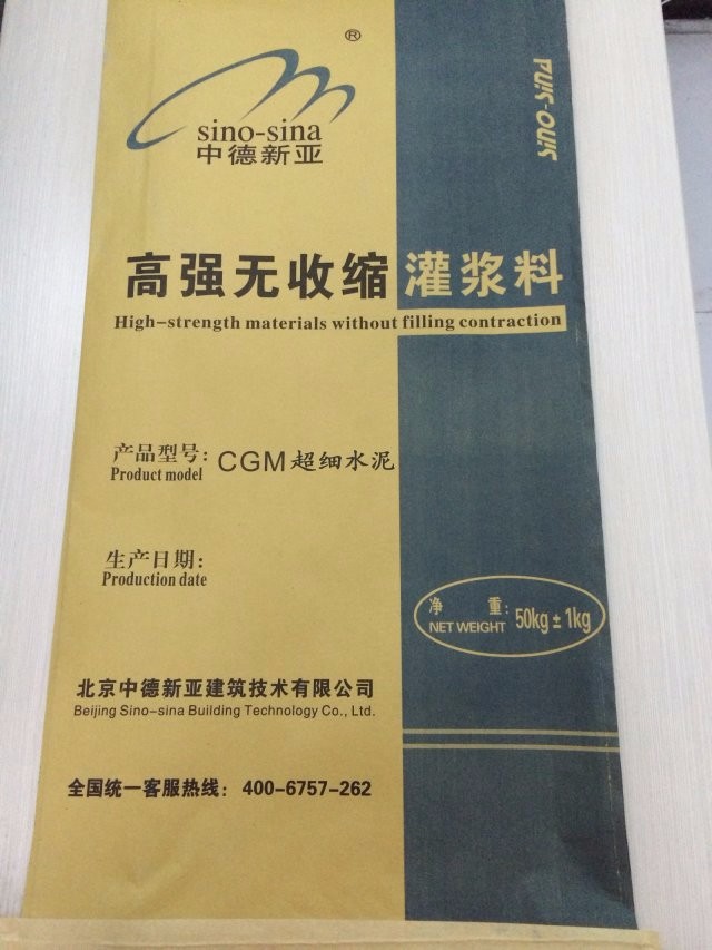 中德新亚CGM 西安超细水泥 超细水泥达到1200目 耐久性好超细水泥 大坝裂缝专用水泥 复杂地层专用超细水泥