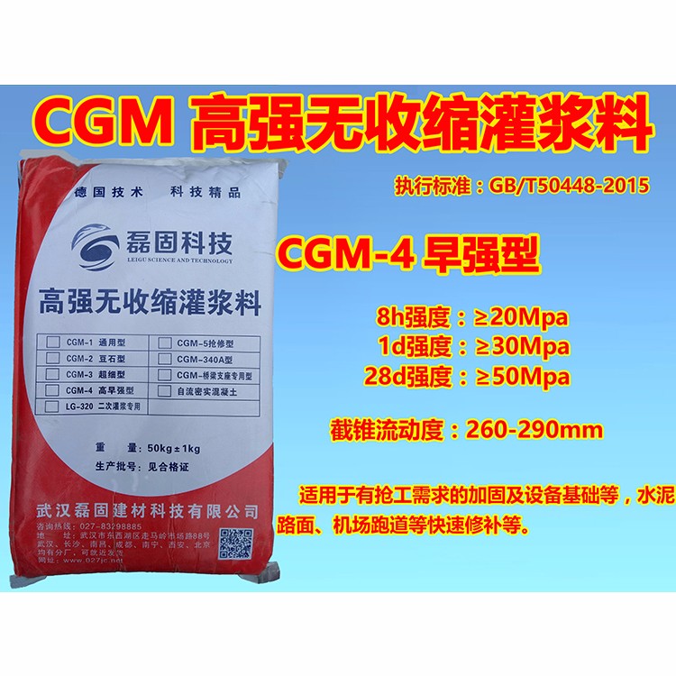 直销   CGM-4超早强型 灌浆料  灌浆料批发