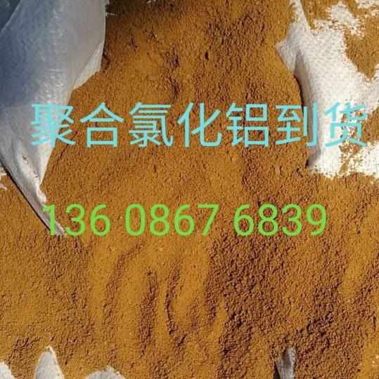 PAC聚合氯化铝 河南郑州聚铝絮凝剂 聚氯化铝 净水剂