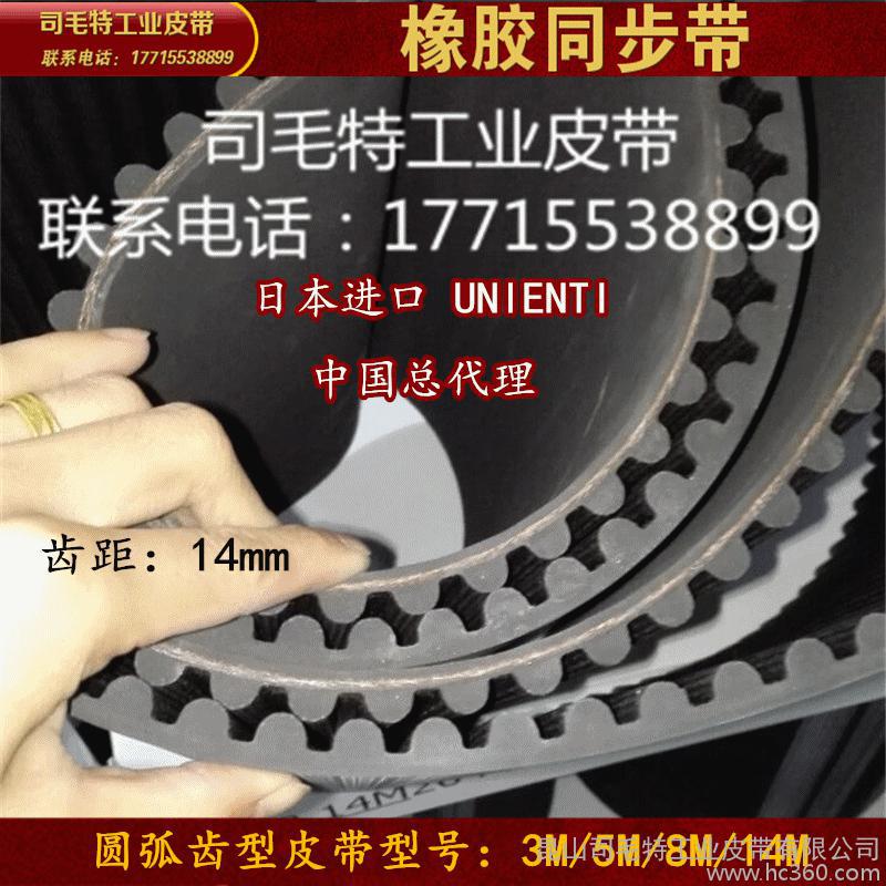 直销UNIENTI   14M-1470橡胶同步带机械工业皮带 14M圆弧齿型皮带 齿轮带