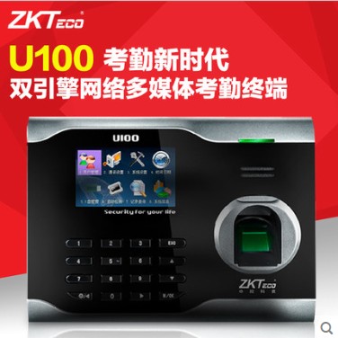 ZKTeco/中控 U100指纹考勤机 打卡机 指纹机 USB通讯 网络TCP/IP导数据 中控考勤