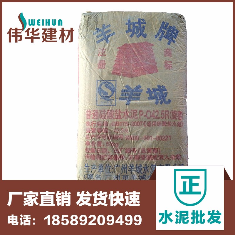 羊城水泥 PO42.5R普通硅酸盐水泥 厂家直供羊城牌包装水泥